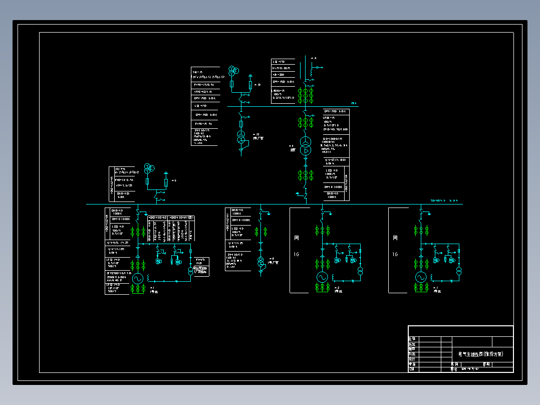 电气主接线(推荐方案)