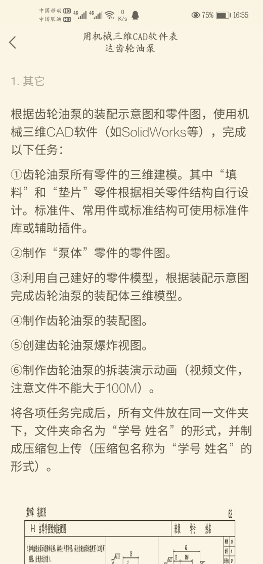 齿轮油泵模型缩略图