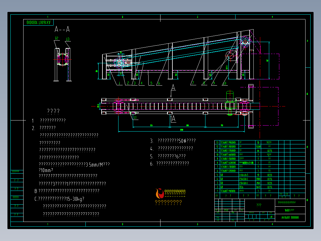 AX1600T板链输送机总图及说明