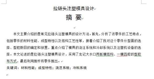 拉链头注塑模具设计含UG三维二维说明缩略图