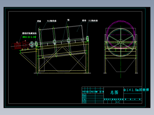 φ1×1.5m回转筛（滚筒筛）