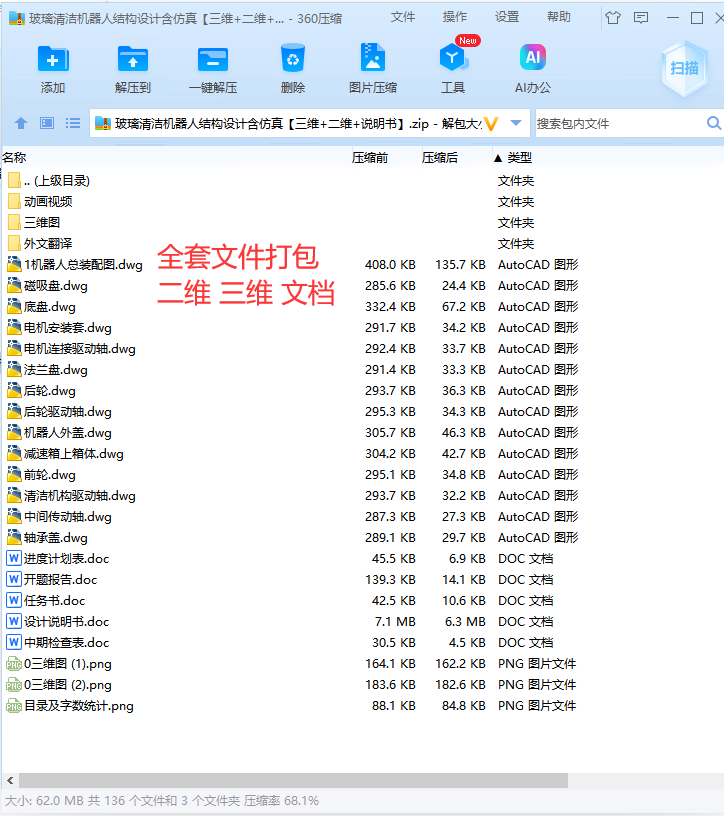 玻璃清洁机器人结构设计含仿真【三维+二维+说明书】