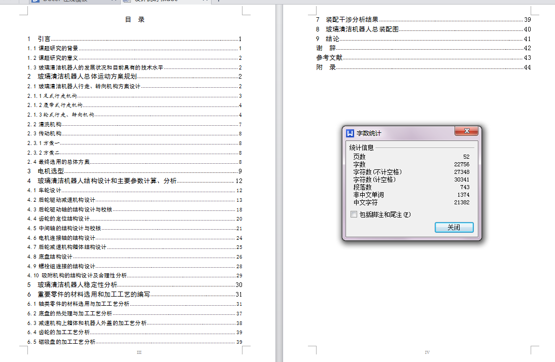 玻璃清洁机器人结构设计含仿真【三维+二维+说明书】