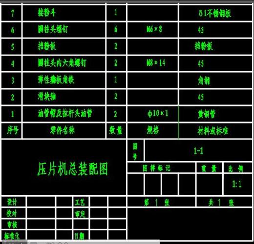 压片机总体CAD图缩略图