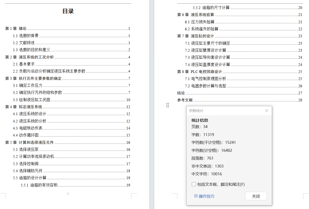基于PLC控制四柱液压机液压系统设计（CAD+说明书）