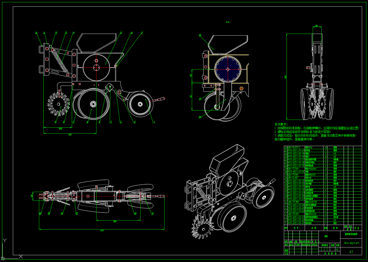 免耕精量施肥精密播种机设计（SW+CAD+计算）