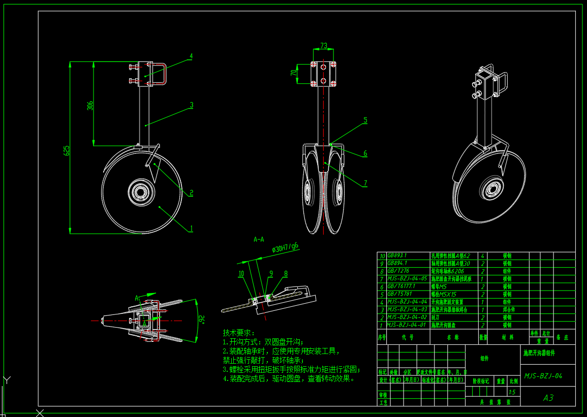 免耕精量施肥精密播种机设计（SW+CAD+计算）