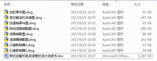 带式运输机电动滚筒的设计【8张CAD图+优秀论文缩略图