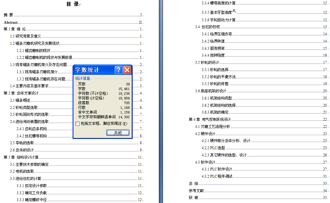XL663-锯条齿部刃磨机设计设计素材