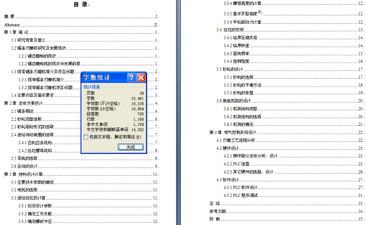XL663-锯条齿部刃磨机设计设计素材缩略图