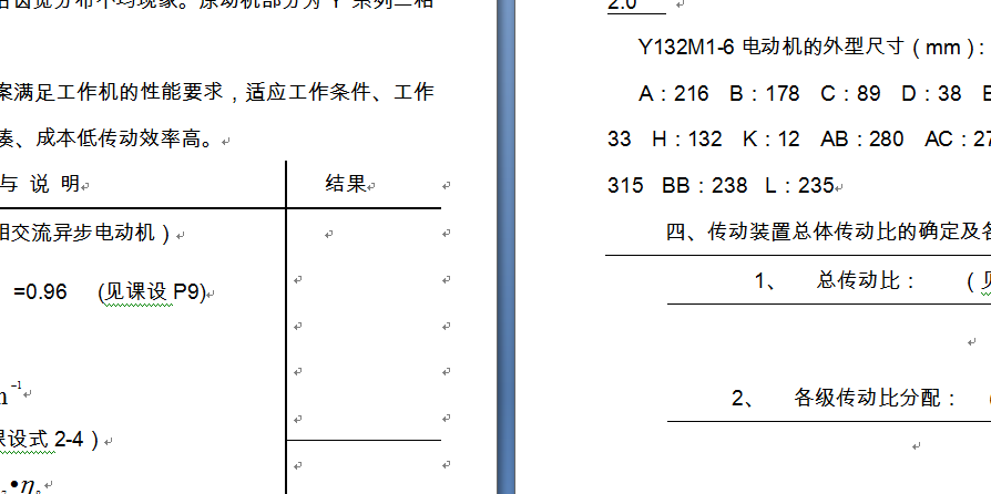二级-带式运输机传动装置（2）