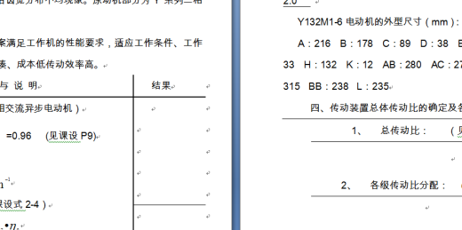 二级-带式运输机传动装置（2）缩略图