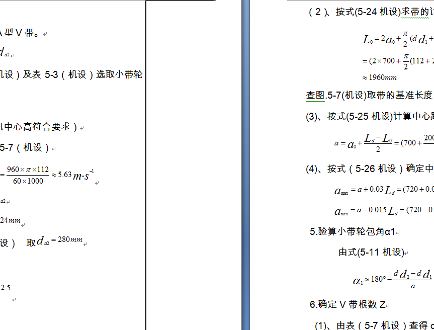 二级-带式运输机传动装置（2）
