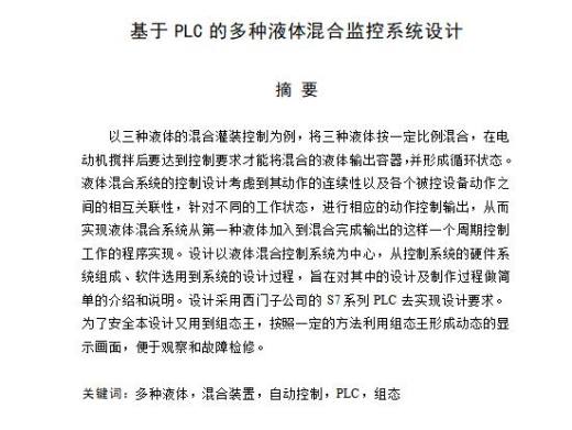 基于PLC的多种液体混合监控系统设计含3张CAD图缩略图