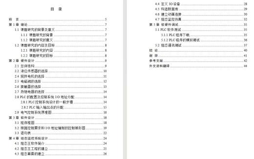 基于PLC的多种液体混合监控系统设计含3张CAD图缩略图