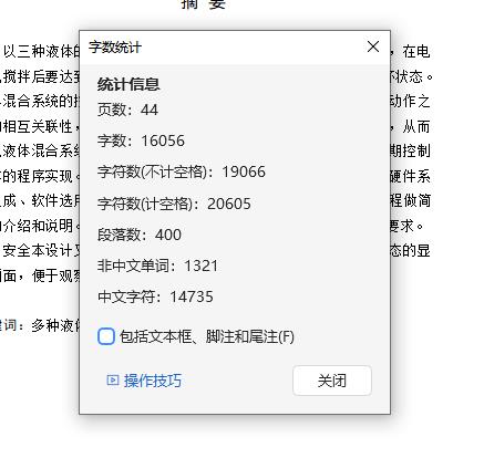 基于PLC的多种液体混合监控系统设计含3张CAD图