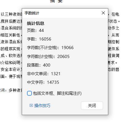 基于PLC的多种液体混合监控系统设计含3张CAD图缩略图
