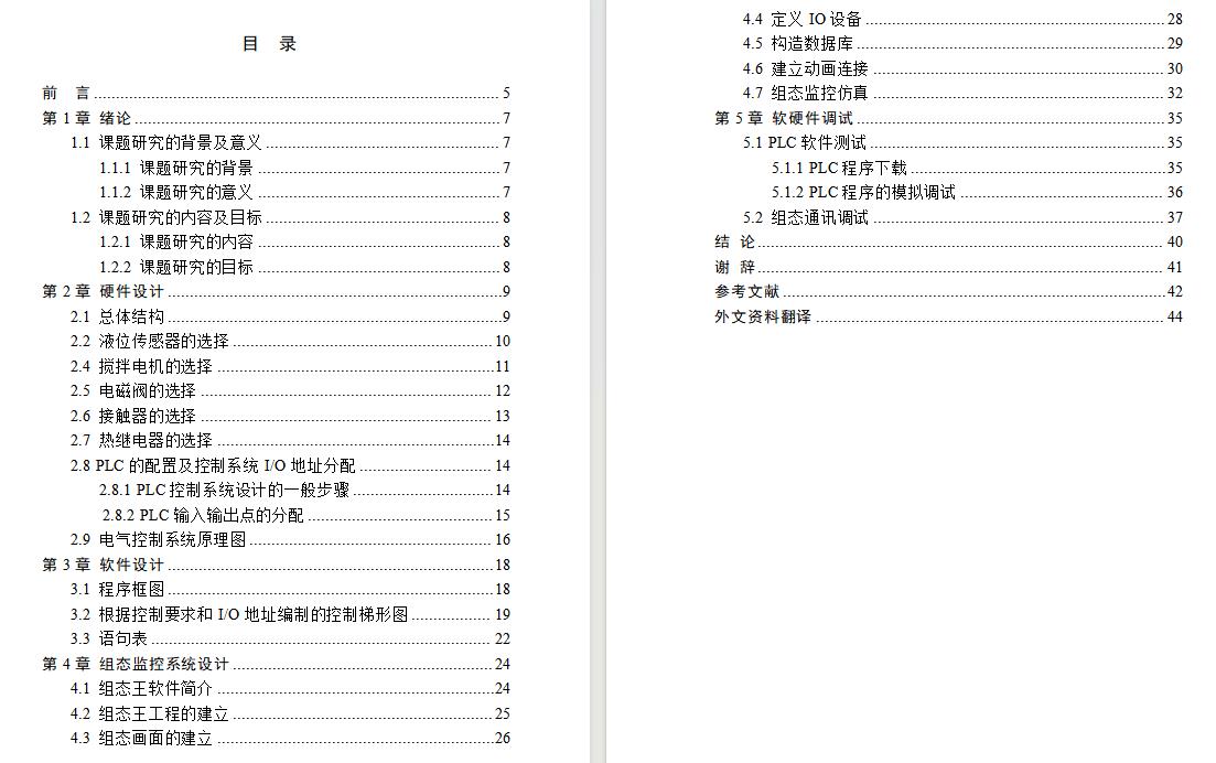 基于PLC的多种液体混合监控系统设计含3张CAD图