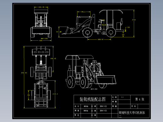 基于ProE的装载机工作装置的实体建模及运动仿真(论文+DWG图纸)