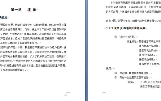 车床-将旧车床改造成拉削齿轮内花键的拉床及主体部分设计缩略图