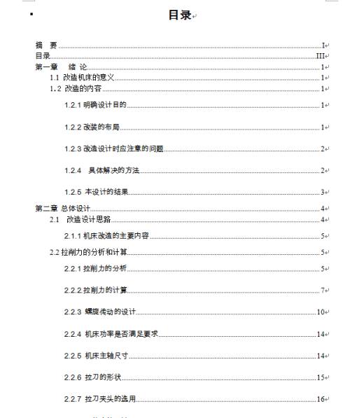 车床-将旧车床改造成拉削齿轮内花键的拉床及主体部分设计缩略图