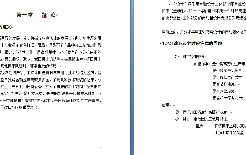 车床-将旧车床改造成拉削齿轮内花键的拉床及主体部分设计