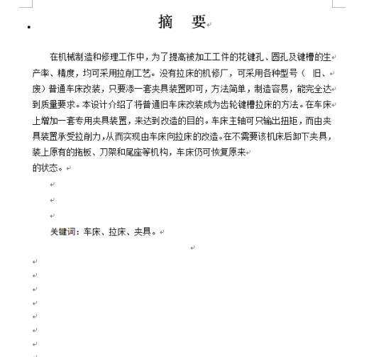 车床-将旧车床改造成拉削齿轮内花键的拉床及主体部分设计缩略图