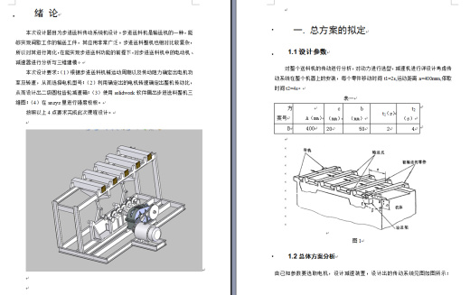 步进送料机传动系统设计（带三维图及仿真）143052缩略图