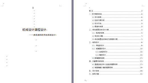 步进送料机传动系统设计（带三维图及仿真）143052缩略图