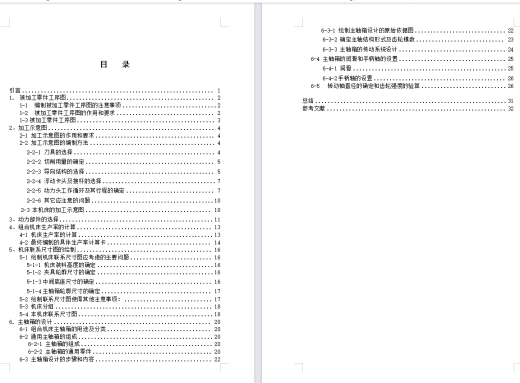 针刺机底座钻孔组合机床设计含开题及6张CAD图纸说明书缩略图