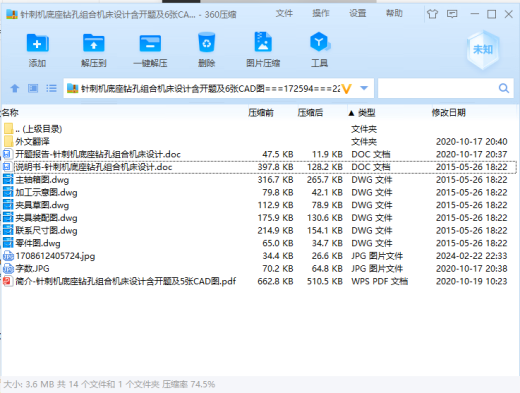 针刺机底座钻孔组合机床设计含开题及6张CAD图纸说明书缩略图