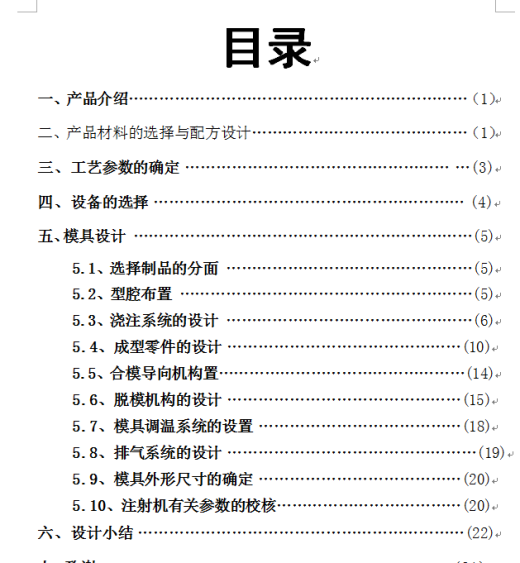 冰箱调温按钮塑模设计缩略图