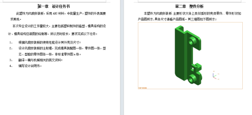 台式风扇装配板的注射模具设计-注塑模具含4张CAD图缩略图