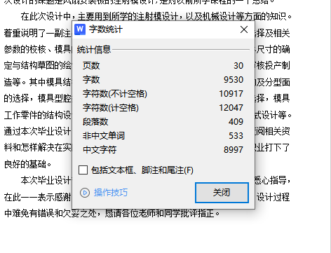 台式风扇装配板的注射模具设计-注塑模具含4张CAD图缩略图
