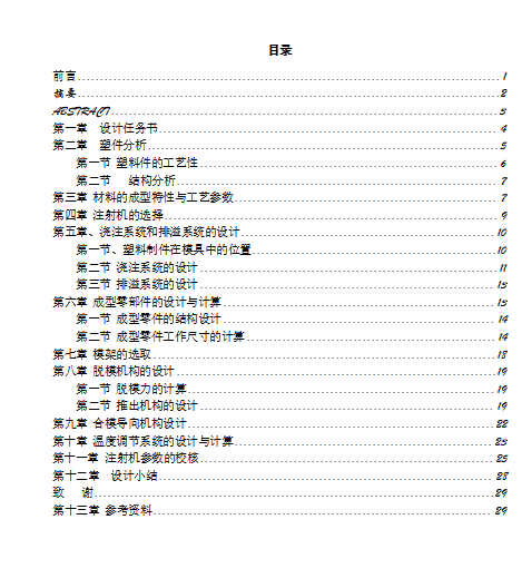 台式风扇装配板的注射模具设计-注塑模具含4张CAD图缩略图