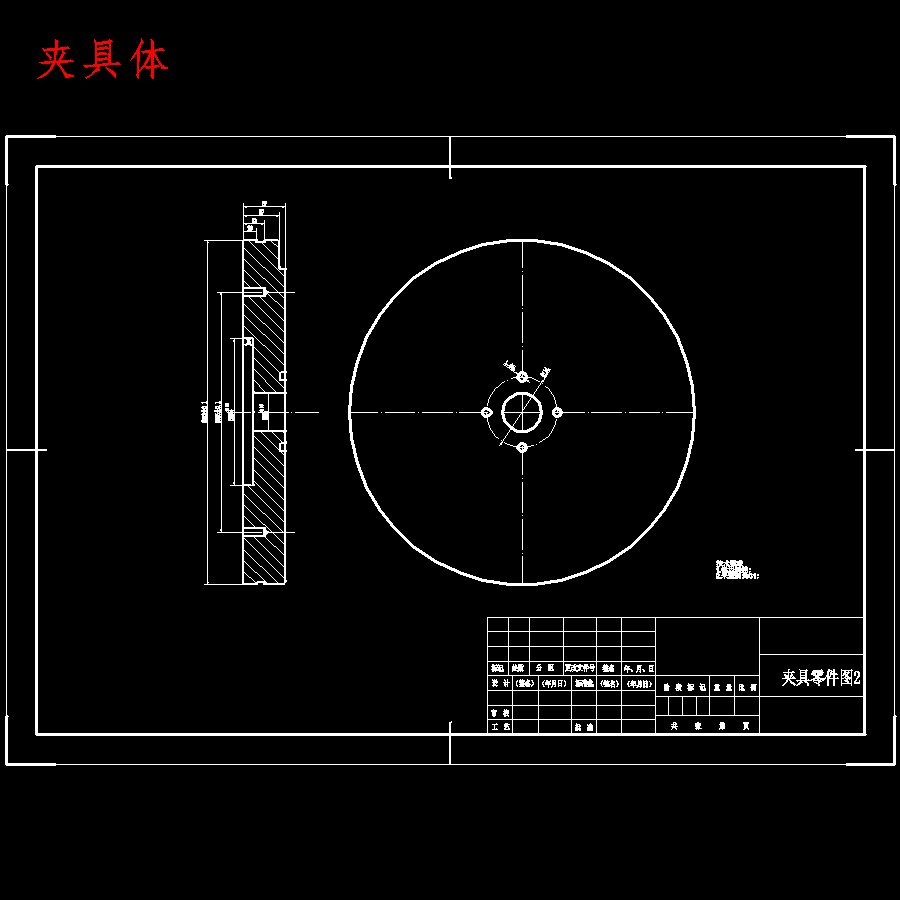 支架的车φ85、φ110外圆夹具设计及加工工艺装备含非标8张CAD图