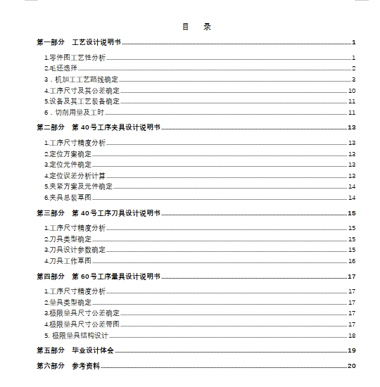 支架的车φ85、φ110外圆夹具设计及加工工艺装备含非标8张CAD图