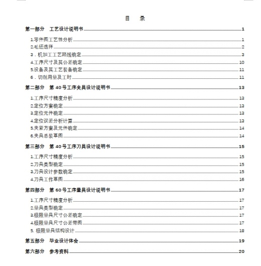 支架的车φ85、φ110外圆夹具设计及加工工艺装备含非标8张CAD图缩略图