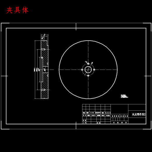 支架的车φ85、φ110外圆夹具设计及加工工艺装备含非标8张CAD图缩略图