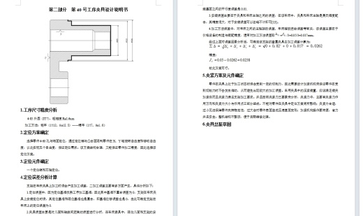支架的车φ85、φ110外圆夹具设计及加工工艺装备含非标8张CAD图缩略图