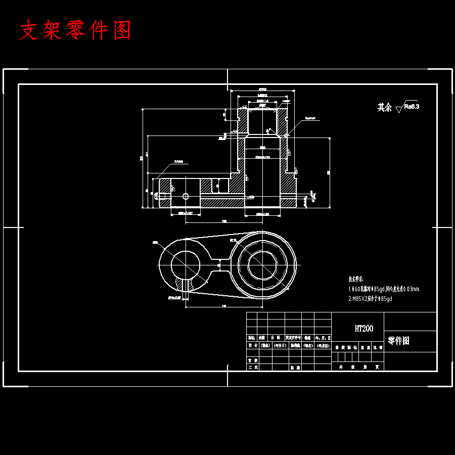 支架的车φ85、φ110外圆夹具设计及加工工艺装备含非标8张CAD图