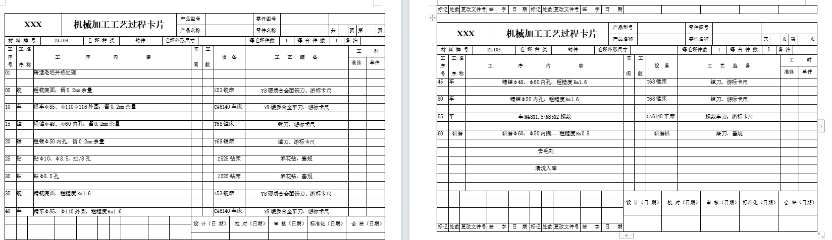 支架的车φ85、φ110外圆夹具设计及加工工艺装备含非标8张CAD图