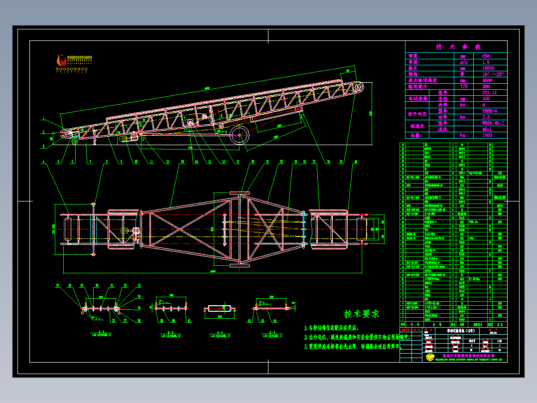 10m移动式皮带输送机详图