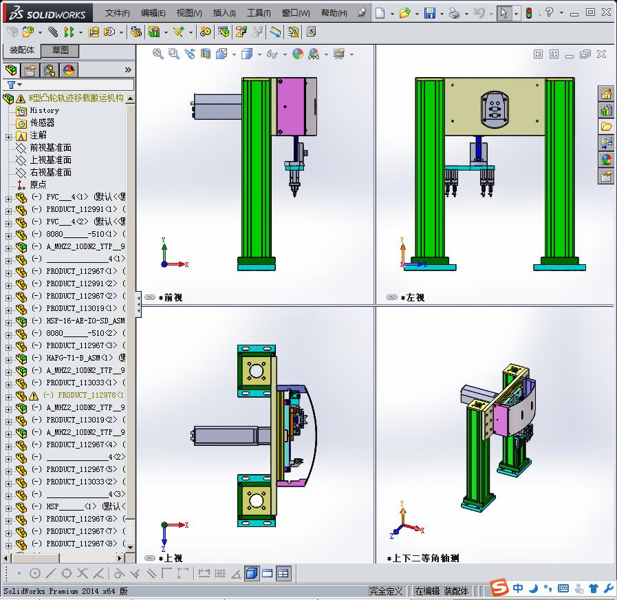 N型凸轮轨迹移载搬运机构