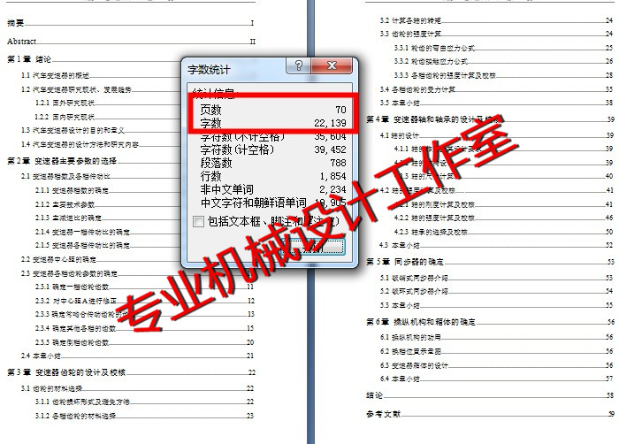 QC341-福克斯2.0轿车变速器的设计三轴五档手动汽车类设计[全套CAD和文档]