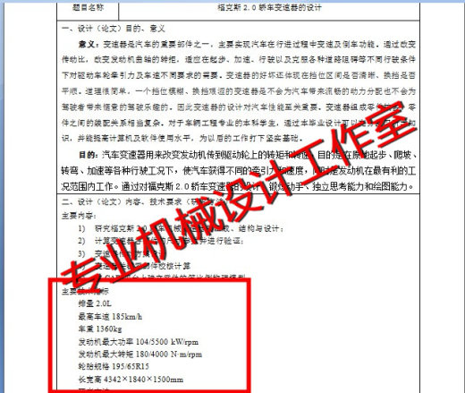 QC341-福克斯2.0轿车变速器的设计三轴五档手动汽车类设计[全套CAD和文档]缩略图
