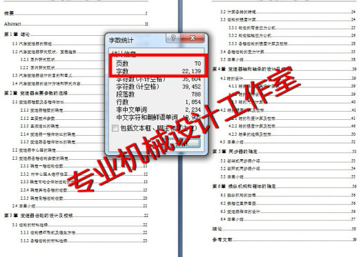 QC341-福克斯2.0轿车变速器的设计三轴五档手动汽车类设计[全套CAD和文档]缩略图