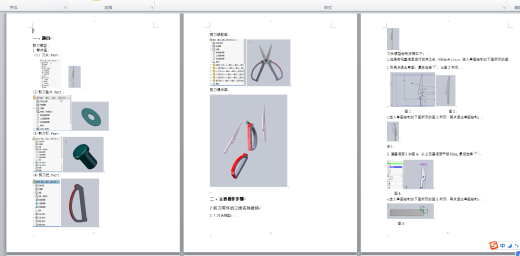 剪刀模型缩略图