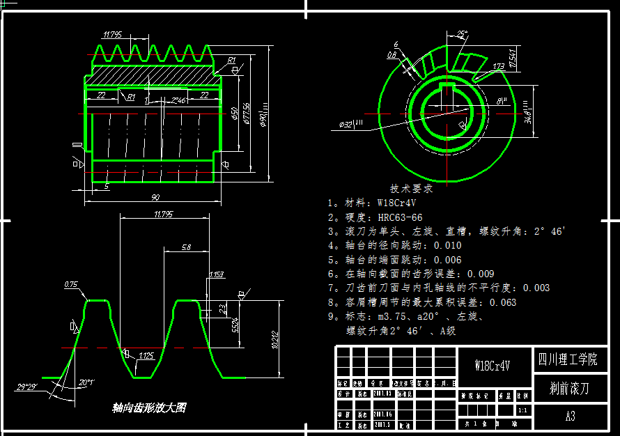 0046-工艺夹具-EQ140变速箱二轴三档齿轮工艺、刀具及夹具设计
