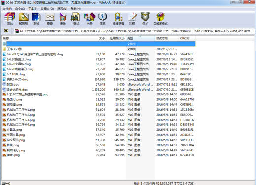 0046-工艺夹具-EQ140变速箱二轴三档齿轮工艺、刀具及夹具设计缩略图